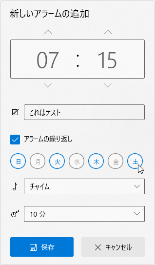 アラームを有効にする曜日を指定する