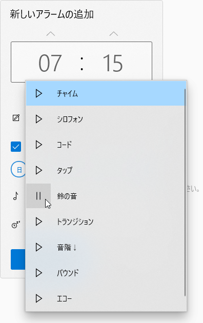 アラーム音をプレビュー再生することもできる