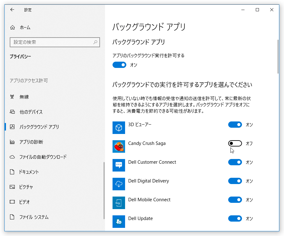 Windows 10 上で、意図せぬアプリがバックグラウンドで実行するのを防ぐ方法