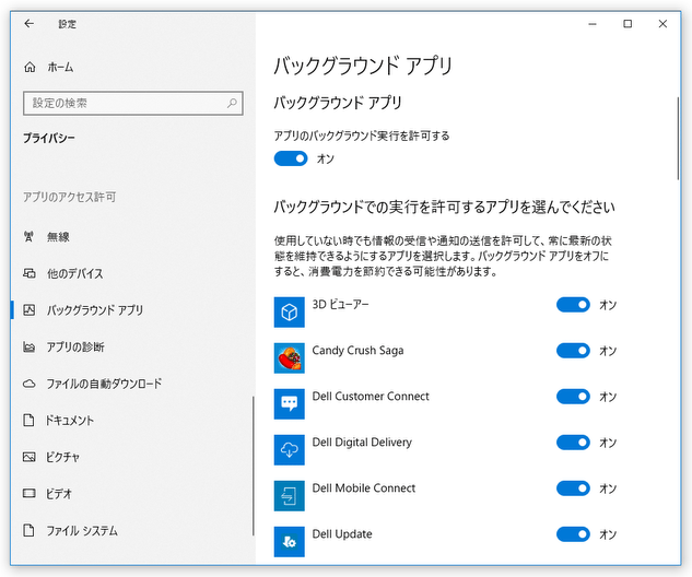 バックグラウンド アプリ