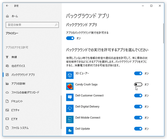 Windows 10 上で、意図せぬアプリがバックグラウンドで実行するのを防ぐ