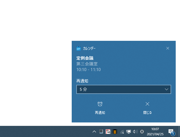 Windows 10 の「カレンダー」を使い、指定した日時に通知が表示されるようにする方法