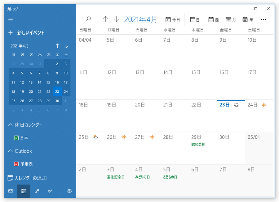 フリーソフト：シンプルなカレンダー WinCal