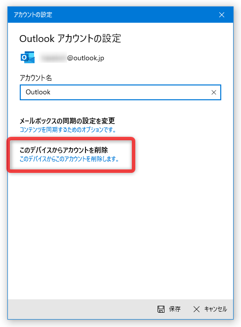 「このデバイスからアカウントを削除」を選択する