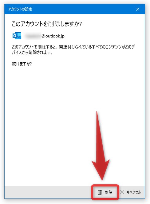 右下にある「削除」ボタンをクリックする