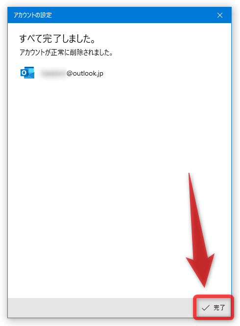 アカウントが正常に削除されました