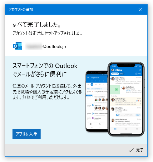 アカウントは正常にセットアップされました