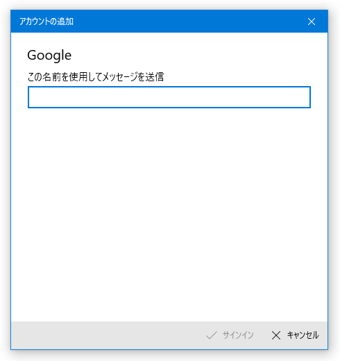 この名前を使用してメッセージを送信