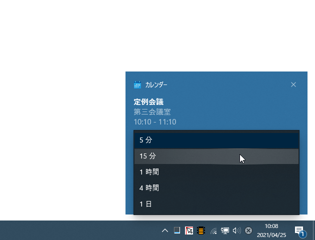 再通知までの時間を指定することもできる