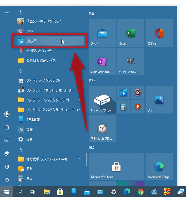 スタートメニューの「か」カテゴリー内にある「カレンダー」をクリックする