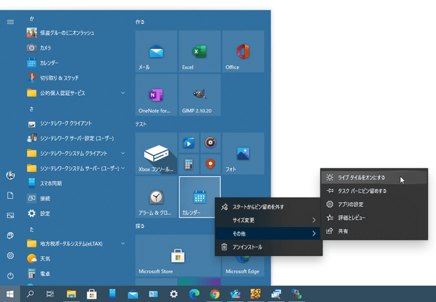 タイルを右クリックして「その他」から「ライブタイルをオンにする」を選択する