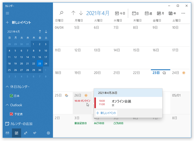 イベントが登録されている日付をクリック →「新しいイベント」を選択する