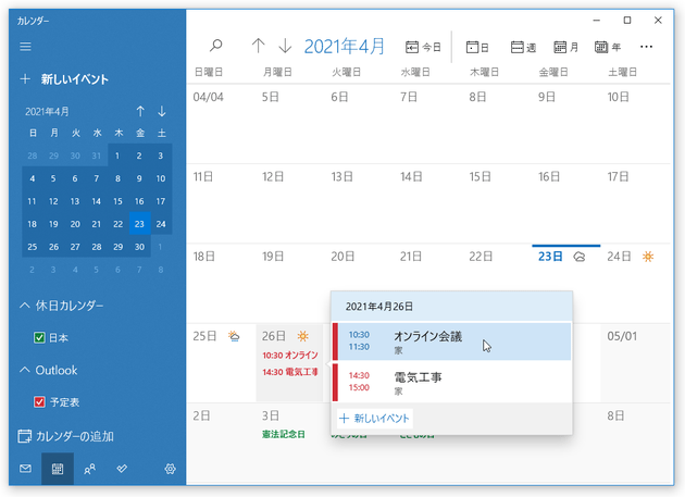 編集・削除 したい予定を選択する