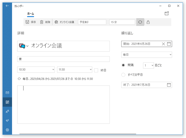 編集中の予定を、使いまわすこともできる