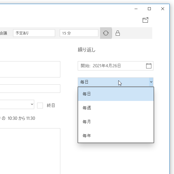 予定の実行周期を設定する