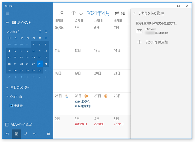 設定済みのアカウントが表示される