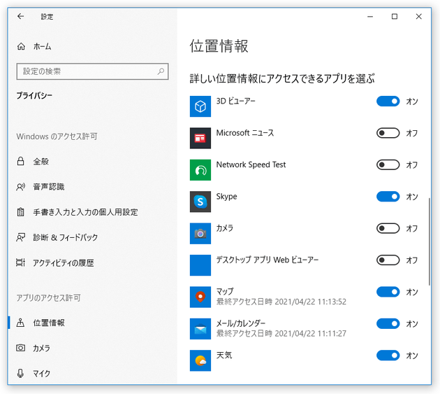 「メール / カレンダー」の位置情報をオンにしておく必要がある