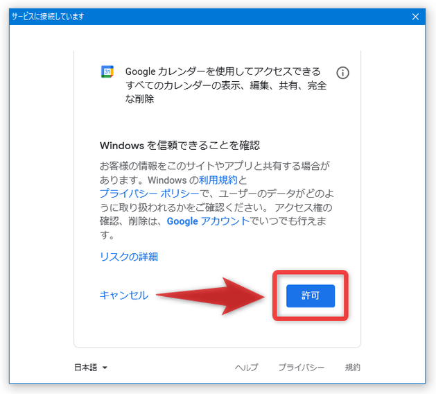 「許可」ボタンをクリックする