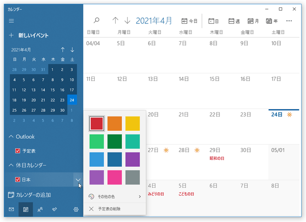 休日情報の色を変更することもできる