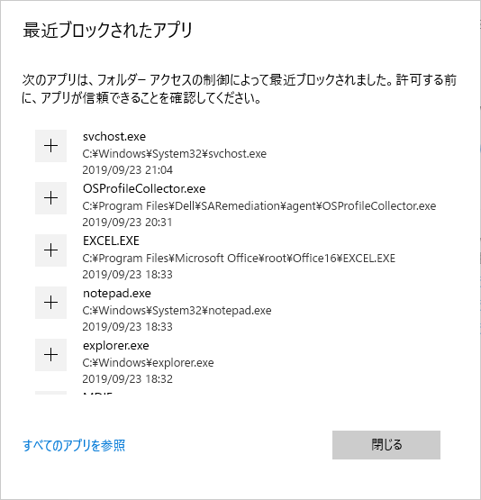 保護されたフォルダへのアクセスを許可したいアプリの先頭にある ＋ ボタンをクリックする