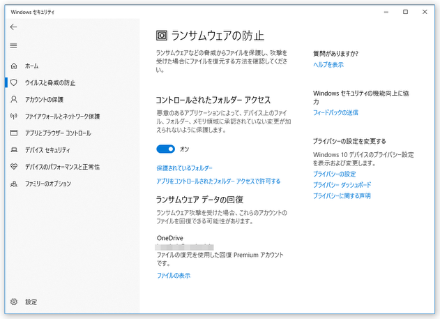 Windows 10 / 11 のランサムウェア防止機能を使い、重要なフォルダが改ざんされるのを防ぐ