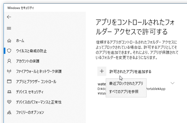 「許可されたアプリを追加する」をクリックし、「最近ブロックされたアプリ」「すべてのアプリを参照」のどちらかを選択する