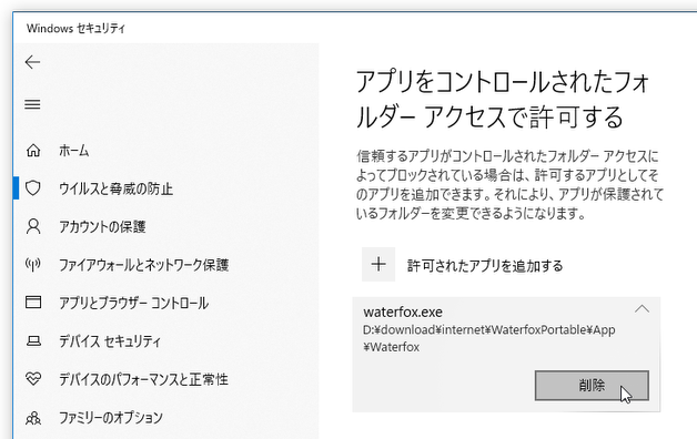 アプリを解除したくなったら、該当アプリの右下にある「削除」ボタンをクリックする