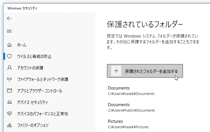 フォルダリストの上部にある「保護されたフォルダーを追加する」をクリックする