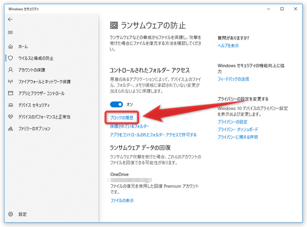 Windows 10 May 2019 Update（バージョン 1903）以降を使用している場合、ブロックの履歴を確認することができる