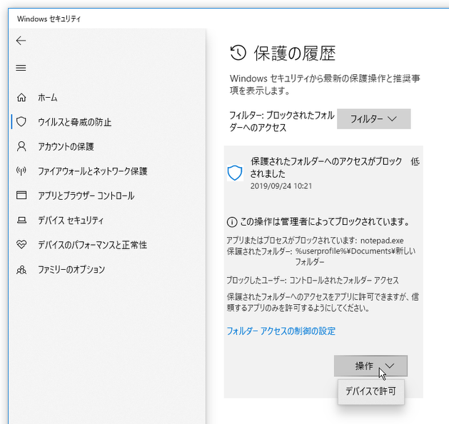 「操作」ボタンをクリックし、「デバイスで許可」を選択する