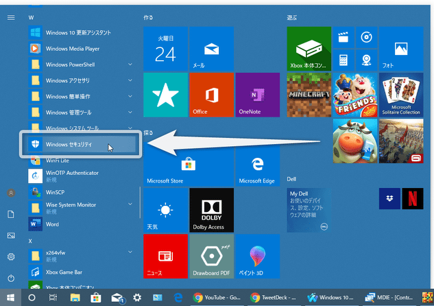 スタートボタンをクリック → 「W」の中にある「Windows セキュリティ」を選択する