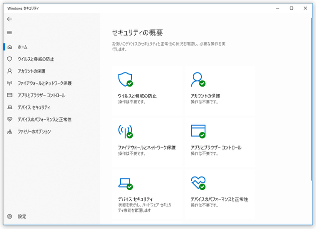 Windows セキュリティ