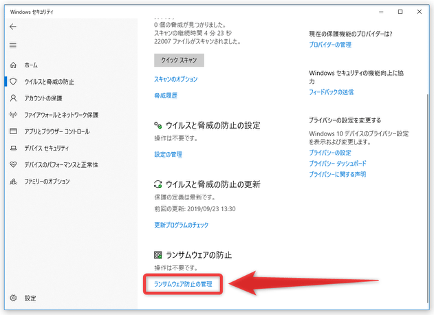 「ランサムウェアの防止」欄内にある「ランサムウェ防止の管理」というリンクをクリックする