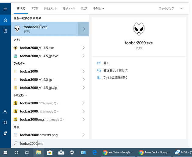 Windows 10 のタスクバー上から、特定フォルダ内のファイルを高速に検索できるようにする
