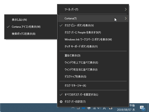 タスクバー上の右クリックメニュー「Cortana」から、コルタナの表示方法を変更することができる