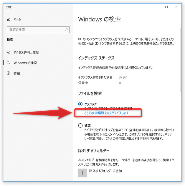 「ファイルを検索」欄内にある「ここで検索場所をカスタマイズします」というリンクをクリックする