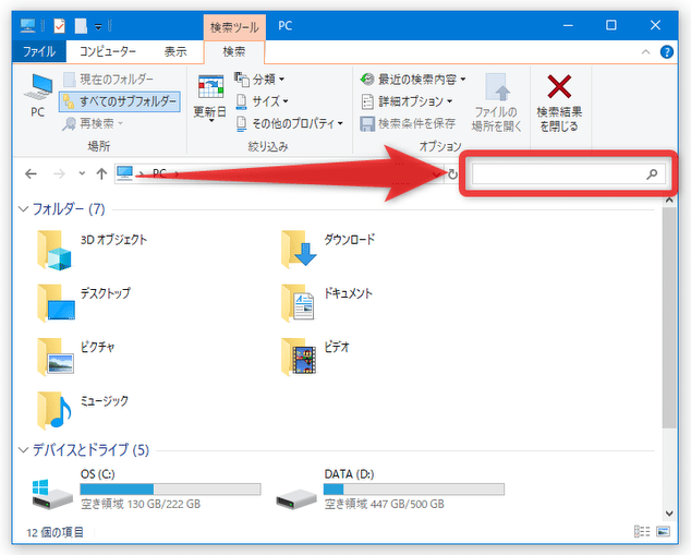 エクスプローラの右上にある検索ボックスをクリックする