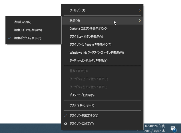 タスクバー上の右クリックメニュー「検索」から、検索ボックスや検索ボタンの表示方法を変更することができる