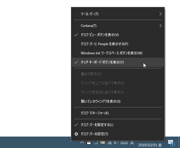 タスクバー上で右クリック → 「タッチキーボードボタンを表示」にチェックを入れる