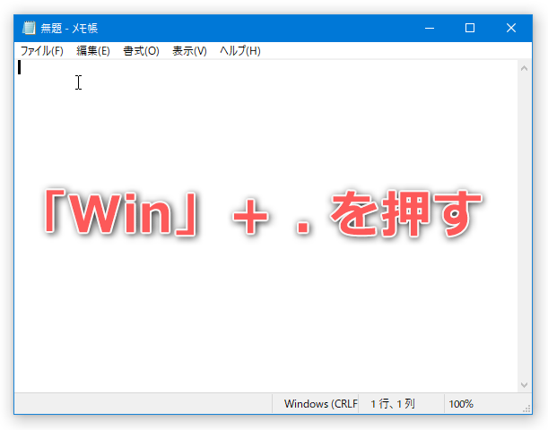 “ 「Win」＋ . を押す”