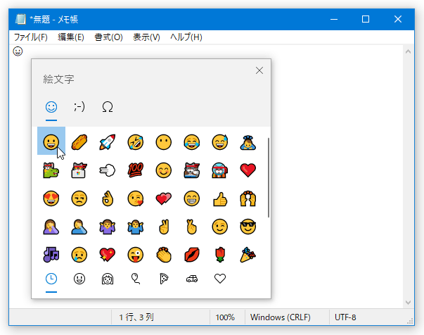 Windows 10 / 11 上で、絵文字を入力する方法