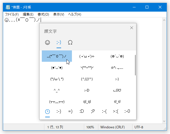 顔文字を入力することもできる