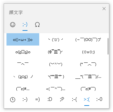 Windows 10 上で 絵文字 顔文字 特殊記号 を入力する方法 ｋ本的に無料ソフト フリーソフト