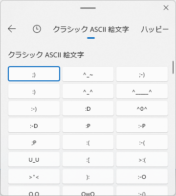 クラシック ASCII 絵文字