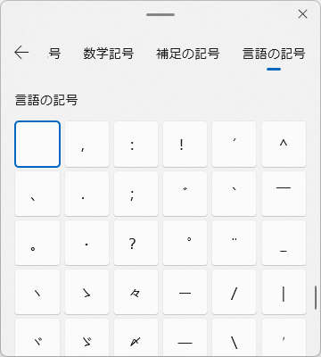 言語の記号