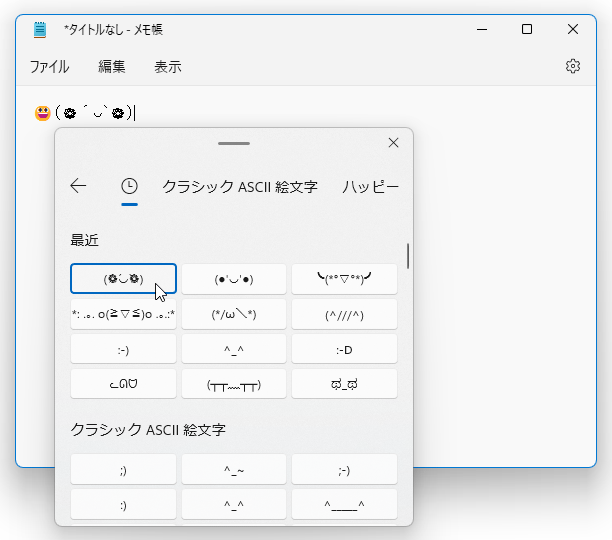 顔文字を入力することもできる