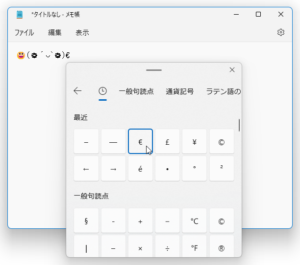 特殊記号を入力することもできる