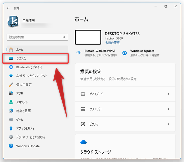 左メニュー内の「システム」を選択する