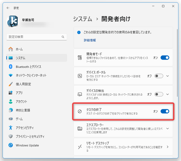 「タスクの終了」欄内にあるスイッチをオンにする