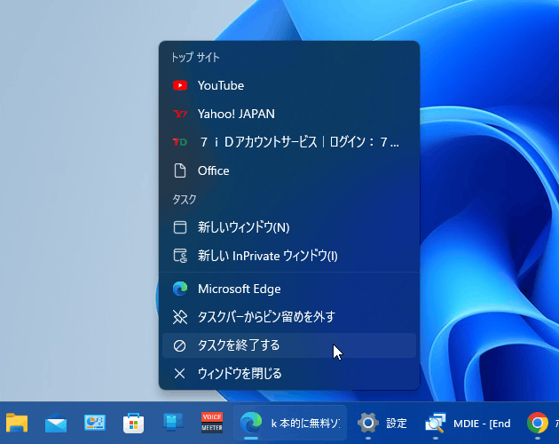 Windows 11 上で、タスクバーボタンの右クリックメニューからアプリを強制終了できるようにする方法